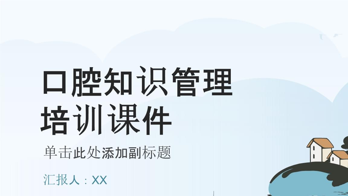 口腔知識管理培訓(xùn)課件.pptx